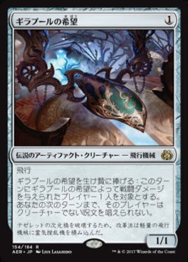 naokuroshop MTG [AER][154][茶][R][JP][ギラプールの希望/Hope of Ghirapur] NM