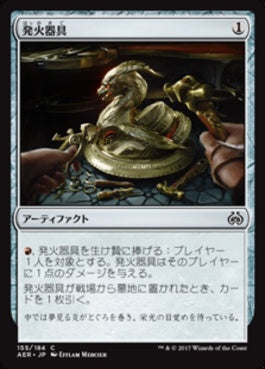 naokuroshop MTG [AER][155][茶][C][JP][発火器具/Implement of Combustion] NM