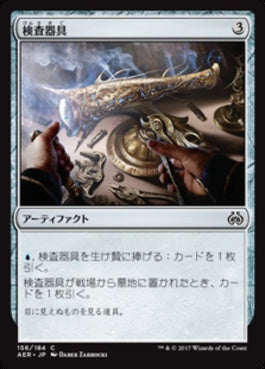 naokuroshop MTG [AER][156][茶][C][JP][検査器具/Implement of Examination] NM