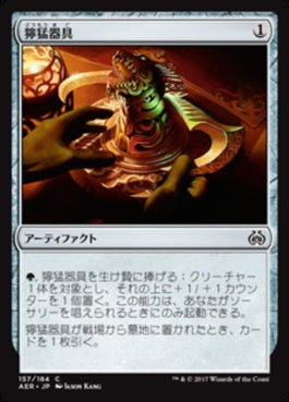 naokuroshop MTG [AER][157][茶][C][JP][獰猛器具/Implement of Ferocity] NM