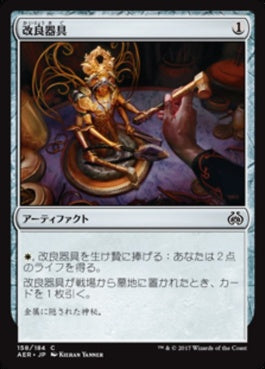 naokuroshop MTG [AER][158][茶][C][JP][改良器具/Implement of Improvement] NM