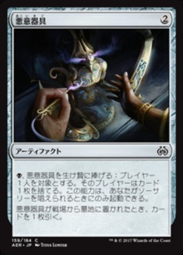 naokuroshop MTG [AER][159][茶][C][JP][悪意器具/Implement of Malice] NM