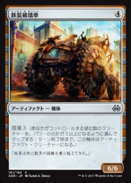 naokuroshop MTG [AER][161][茶][C][JP][鉄装破壊車/Irontread Crusher] NM