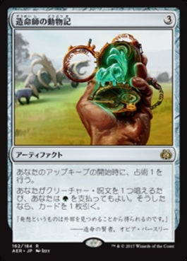 naokuroshop MTG [AER][162][茶][R][JP][造命師の動物記/Lifecrafter's Bestiary] NM