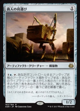 naokuroshop MTG [AER][163][茶][R][JP][商人の荷運び/Merchant's Dockhand] NM