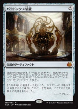 naokuroshop MTG [AER][169][茶][M][JP][パラドックス装置/Paradox Engine] NM