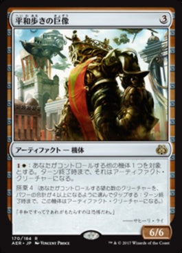 naokuroshop MTG [AER][170][茶][R][JP][平和歩きの巨像/Peacewalker Colossus] NM