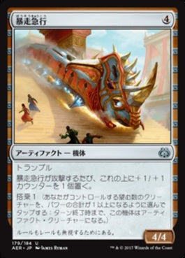 naokuroshop MTG [AER][179][茶][U][JP][暴走急行/Untethered Express] NM