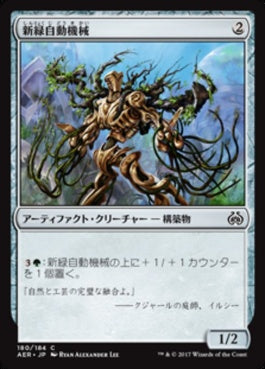 naokuroshop MTG [AER][180][茶][C][JP][新緑自動機械/Verdant Automaton] NM