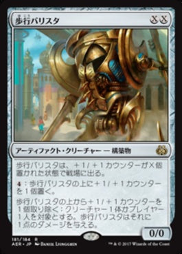 naokuroshop MTG [AER][181][茶][R][JP][歩行バリスタ/Walking Ballista] NM