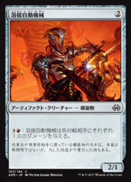 naokuroshop MTG [AER][183][茶][C][JP][溶接自動機械/Welder Automaton] NM