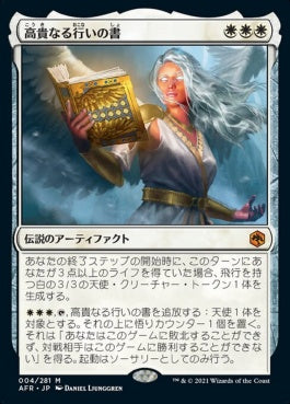 naokuroshop MTG [AFR][004][白][M][JP][高貴なる行いの書/The Book of Exalted Deeds]（foil） NM