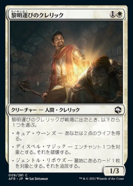 naokuroshop MTG [AFR][009][白][C][JP][黎明運びのクレリック/Dawnbringer Cleric]（foil） NM