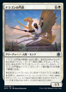 naokuroshop MTG [AFR][013][白][U][JP][ドラゴンの門弟/Dragon's Disciple]（foil） NM