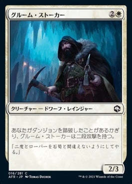 naokuroshop MTG [AFR][016][白][C][JP][グルーム・ストーカー/Gloom Stalker]（foil） NM