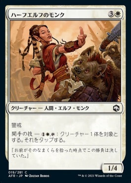 naokuroshop MTG [AFR][019][白][C][JP][ハーフエルフのモンク/Half-Elf Monk] NM