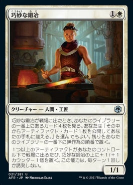 naokuroshop MTG [AFR][021][白][U][JP][巧妙な鍛冶/Ingenious Smith]（foil） NM