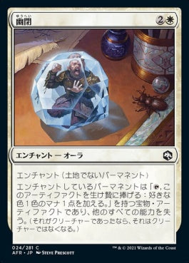 naokuroshop MTG [AFR][024][白][C][JP][幽閉/Minimus Containment]（foil） NM