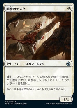 naokuroshop MTG [AFR][025][白][U][JP][素拳のモンク/Monk of the Open Hand]（foil） NM