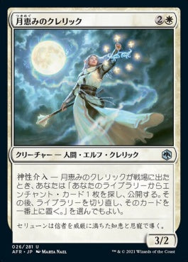 naokuroshop MTG [AFR][026][白][U][JP][月恵みのクレリック/Moon-Blessed Cleric] NM