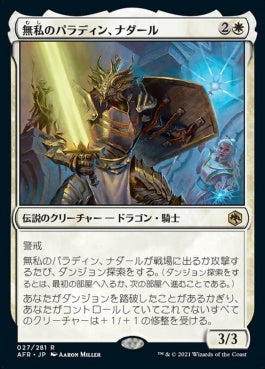 naokuroshop MTG [AFR][027][白][R][JP][無私のパラディン、ナダール/Nadaar, Selfless Paladin]（foil） NM