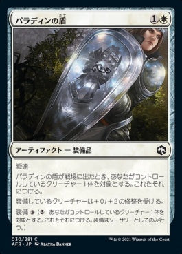 naokuroshop MTG [AFR][030][白][C][JP][パラディンの盾/Paladin's Shield] NM