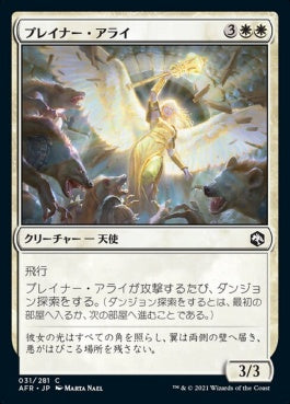 naokuroshop MTG [AFR][031][白][C][JP][プレイナー・アライ/Planar Ally]（foil） NM