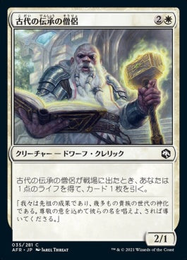 naokuroshop MTG [AFR][035][白][C][JP][古代の伝承の僧侶/Priest of Ancient Lore] NM