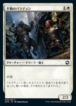 naokuroshop MTG [AFR][038][白][C][JP][不動のパラディン/Steadfast Paladin] NM