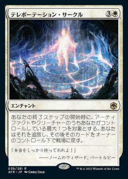 naokuroshop MTG [AFR][039][白][R][JP][テレポーテーション・サークル/Teleportation Circle] NM