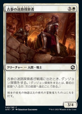 naokuroshop MTG [AFR][040][白][C][JP][古参の迷路探索者/Veteran Dungeoneer]（foil） NM