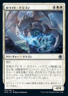 naokuroshop MTG [AFR][041][白][U][JP][ホワイト・ドラゴン/White Dragon] NM