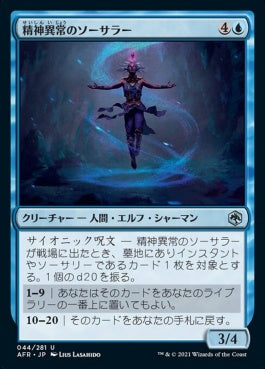 naokuroshop MTG [AFR][044][青][U][JP][精神異常のソーサラー/Aberrant Mind Sorcerer] NM