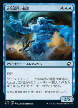 naokuroshop MTG [AFR][045][青][C][JP][大気教団の精霊/Air-Cult Elemental]（foil） NM