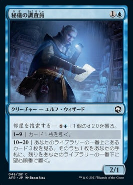 naokuroshop MTG [AFR][046][青][C][JP][秘儀の調査員/Arcane Investigator] NM