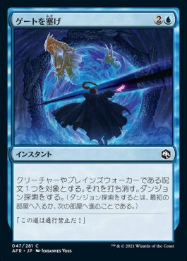 naokuroshop MTG [AFR][047][青][C][JP][ゲートを塞げ/Bar the Gate]（foil） NM