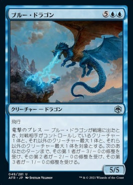 naokuroshop MTG [AFR][049][青][U][JP][ブルー・ドラゴン/Blue Dragon]（foil） NM