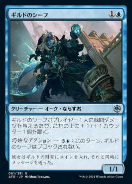 naokuroshop MTG [AFR][061][青][U][JP][ギルドのシーフ/Guild Thief]（foil） NM