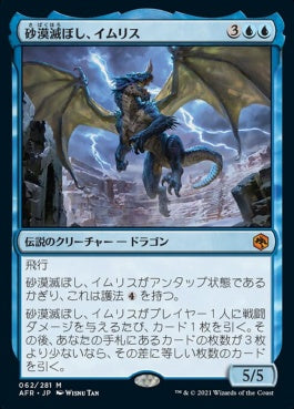 naokuroshop MTG [AFR][062][青][M][JP][砂漠滅ぼし、イムリス/Iymrith, Desert Doom]（foil） NM