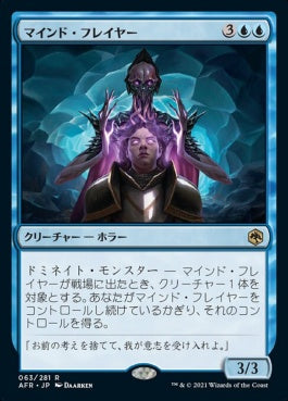 naokuroshop MTG [AFR][063][青][R][JP][マインド・フレイヤー/Mind Flayer] NM