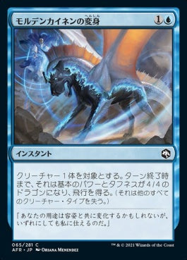 naokuroshop MTG [AFR][065][青][C][JP][モルデンカイネンの変身/Mordenkainen's Polymorph] NM