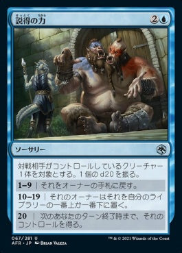 naokuroshop MTG [AFR][067][青][U][JP][説得の力/Power of Persuasion]（foil） NM