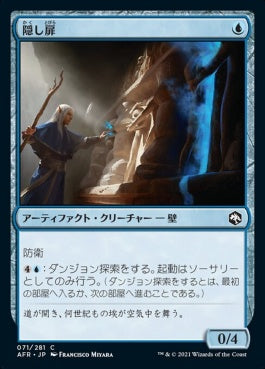 naokuroshop MTG [AFR][071][青][C][JP][隠し扉/Secret Door]（foil） NM