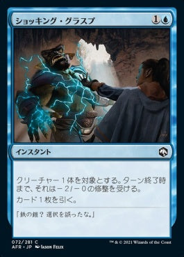 naokuroshop MTG [AFR][072][青][C][JP][ショッキング・グラスプ/Shocking Grasp]（foil） NM