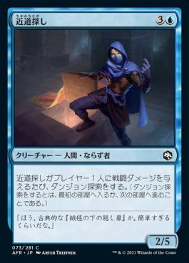 naokuroshop MTG [AFR][073][青][C][JP][近道探し/Shortcut Seeker]（foil） NM