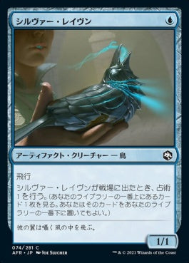 naokuroshop MTG [AFR][074][青][C][JP][シルヴァー・レイヴン/Silver Raven]（foil） NM