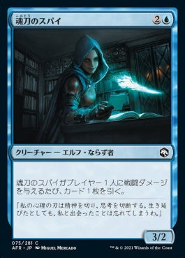 naokuroshop MTG [AFR][075][青][C][JP][魂刀のスパイ/Soulknife Spy]（foil） NM