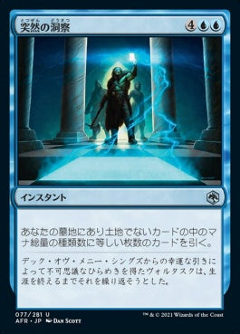 naokuroshop MTG [AFR][077][青][U][JP][突然の洞察/Sudden Insight] NM