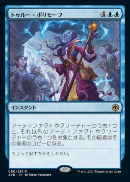 naokuroshop MTG [AFR][080][青][R][JP][トゥルー・ポリモーフ/True Polymorph]（foil） NM