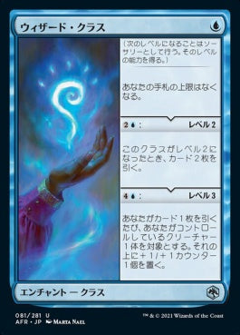 naokuroshop MTG [AFR][081][青][U][JP][ウィザード・クラス/Wizard Class]（foil） NM